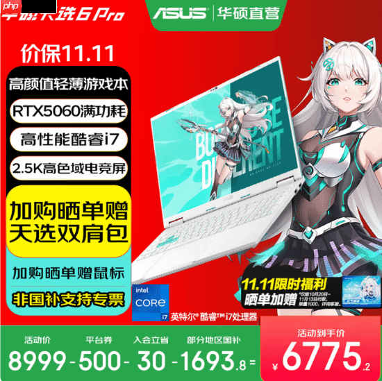 高颜值潮玩游戏本双十一优选 华硕天选家族多款产品送好礼