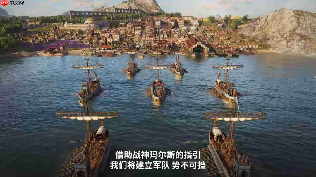 《纪元117：罗马和平》全新中文宣传片发布！11月13日正式发售