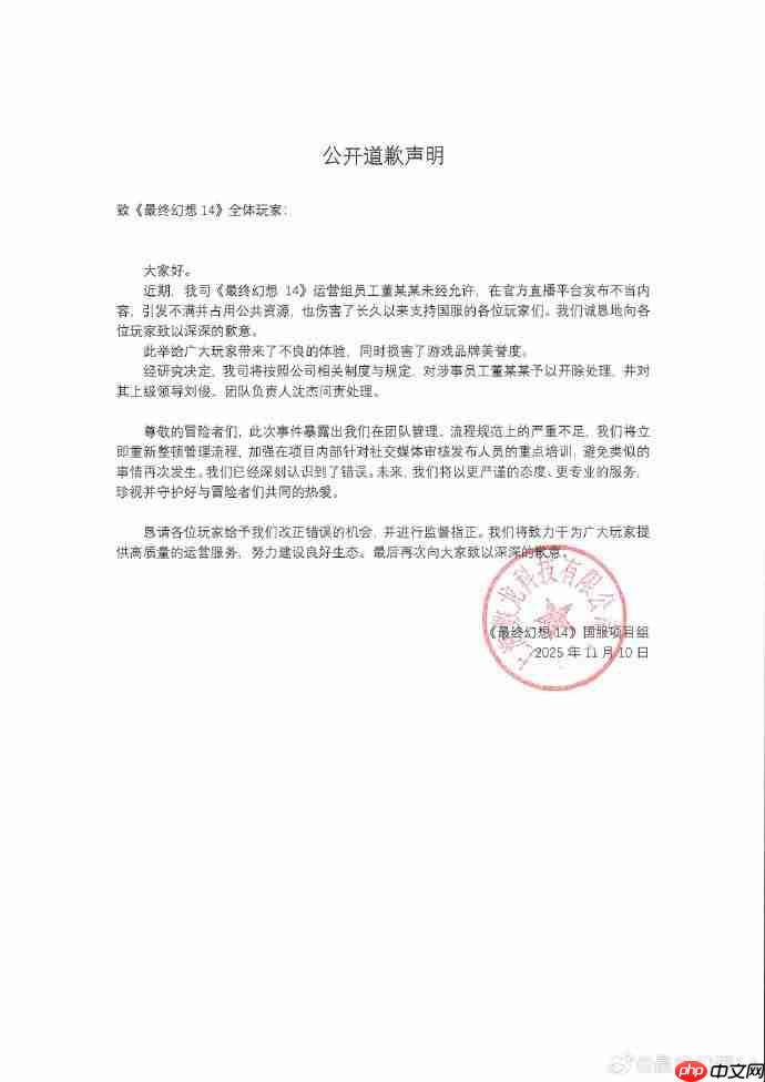 《最终幻想14》国服女运营直播时称“玩家该死” 现已被开除