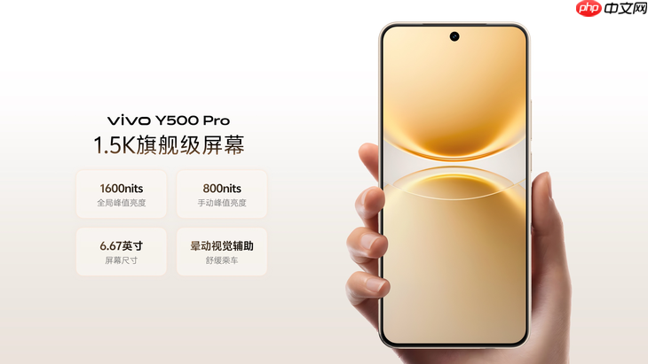 vivo Y500 Pro正式发布:2亿影像国民小旗舰
