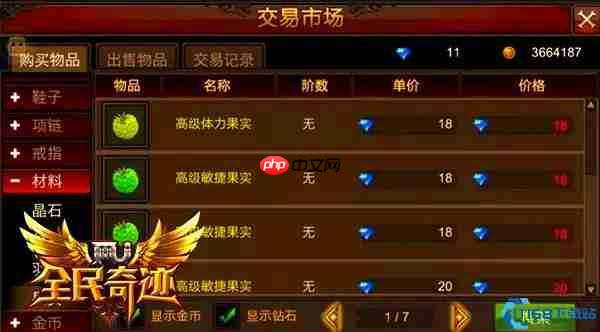 奇迹MU果实系统完全指南：从入门到精通的全流程详解