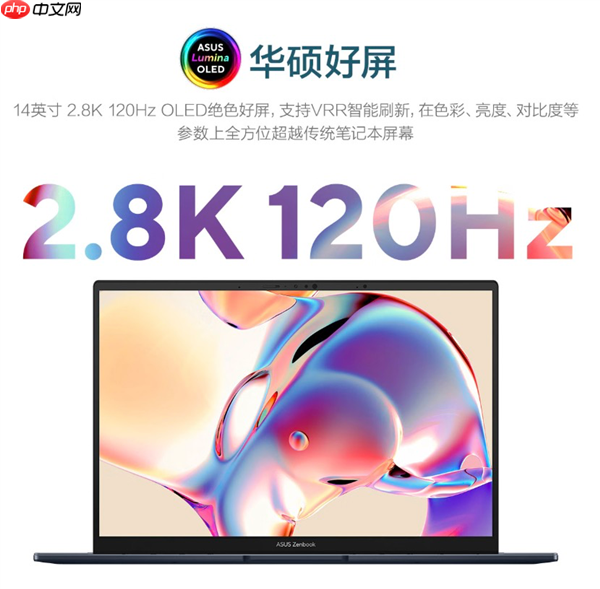 华硕灵耀14 2025：酷睿Ultra 9+高颜值设计 品质党双11必入清单