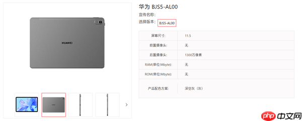 华为擎云C5第3代平板现身!支持4G网络、预装HarmonyOS 4.2