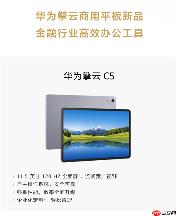 华为擎云C5第3代平板现身!支持4G网络、预装HarmonyOS 4.2