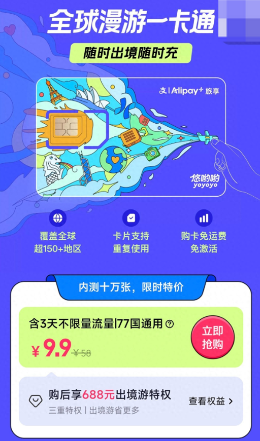 告别天价漫游费!支付宝9.9元全球上网卡来了 - php中文网