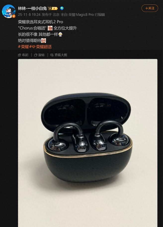 荣耀耳夹耳机2 Pro曝光:主打空间沉浸式体验 - php中文网