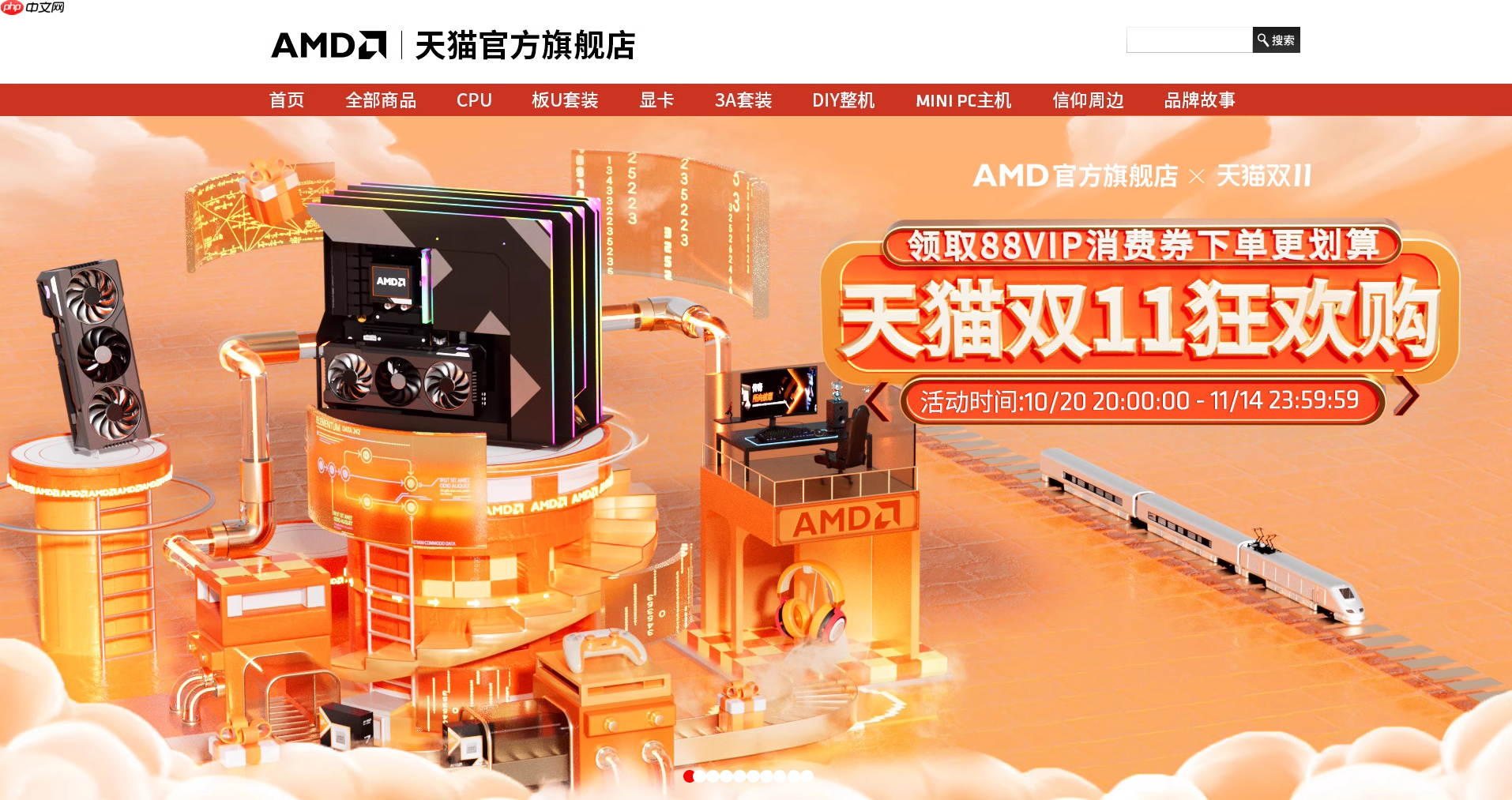 单品&整机领券超划算！AMD天猫官方旗舰店双十一狂欢购
