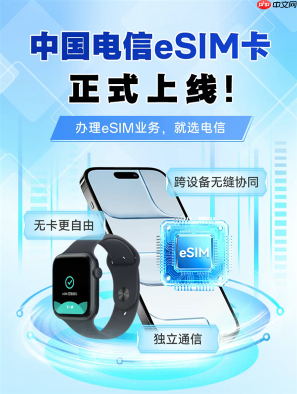 中国电信Apple Watch一号双终端eSIM业务复通：iPhone必须iOS 26.1以上