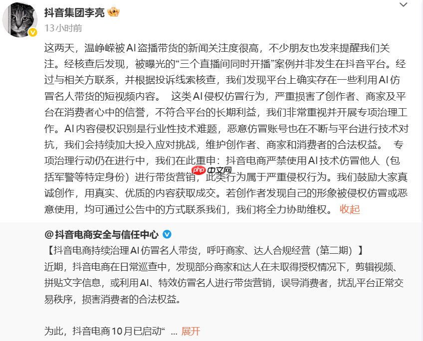 抖音启动 ai 仿冒专项治理:严禁使用 ai 技术伪造名人带货