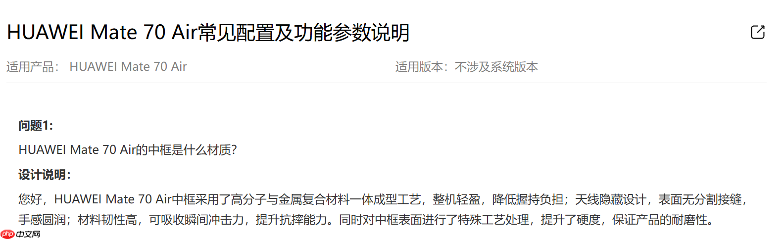 华为Mate 70 Air中框材料存疑？官方客服：高分子复合材料