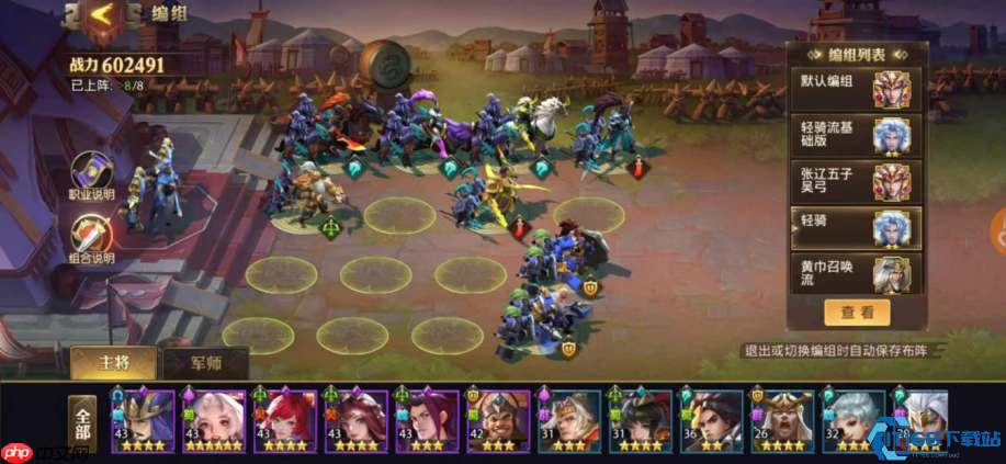 蜀国阵容终极指南:利用刘备技能与弓手收割的制胜之道