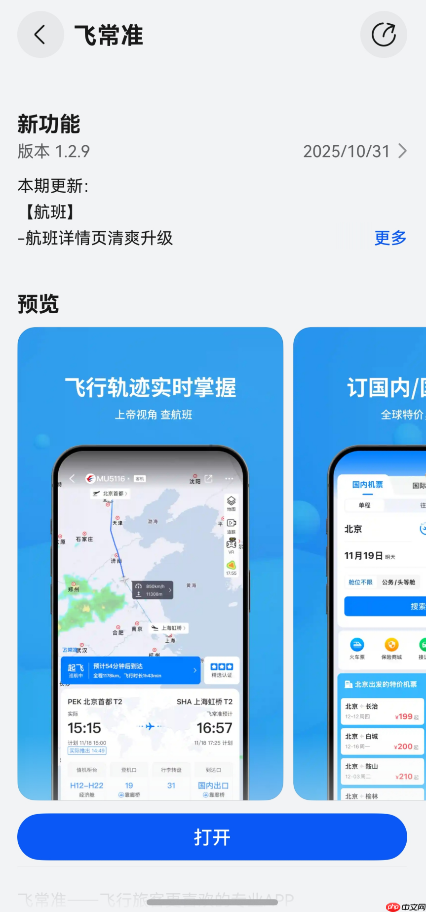 告别手动查航班!鸿蒙版飞常准智能体开口一问,全程动态尽在掌握