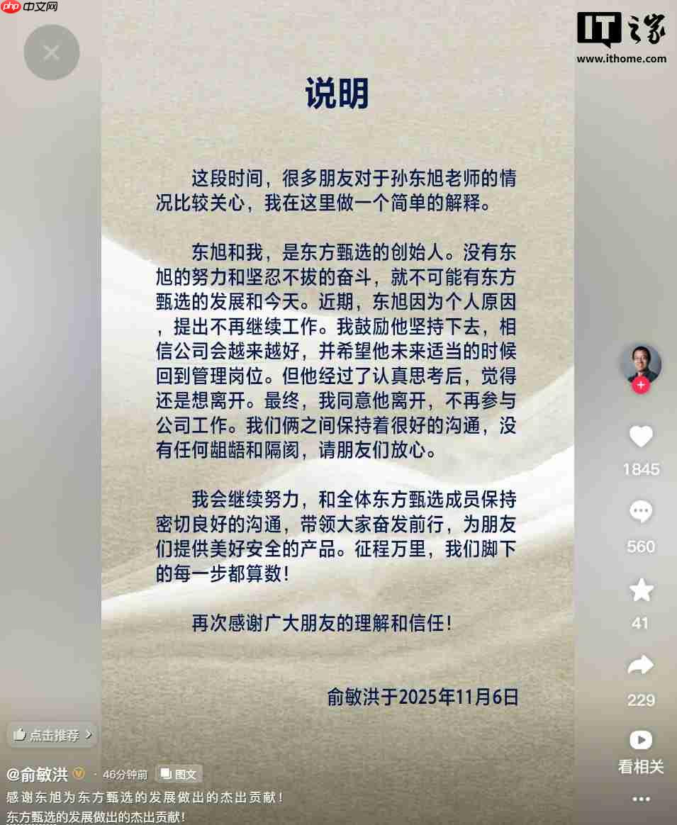 俞敏洪发文确认:前东方甄选 CEO 孙东旭离职