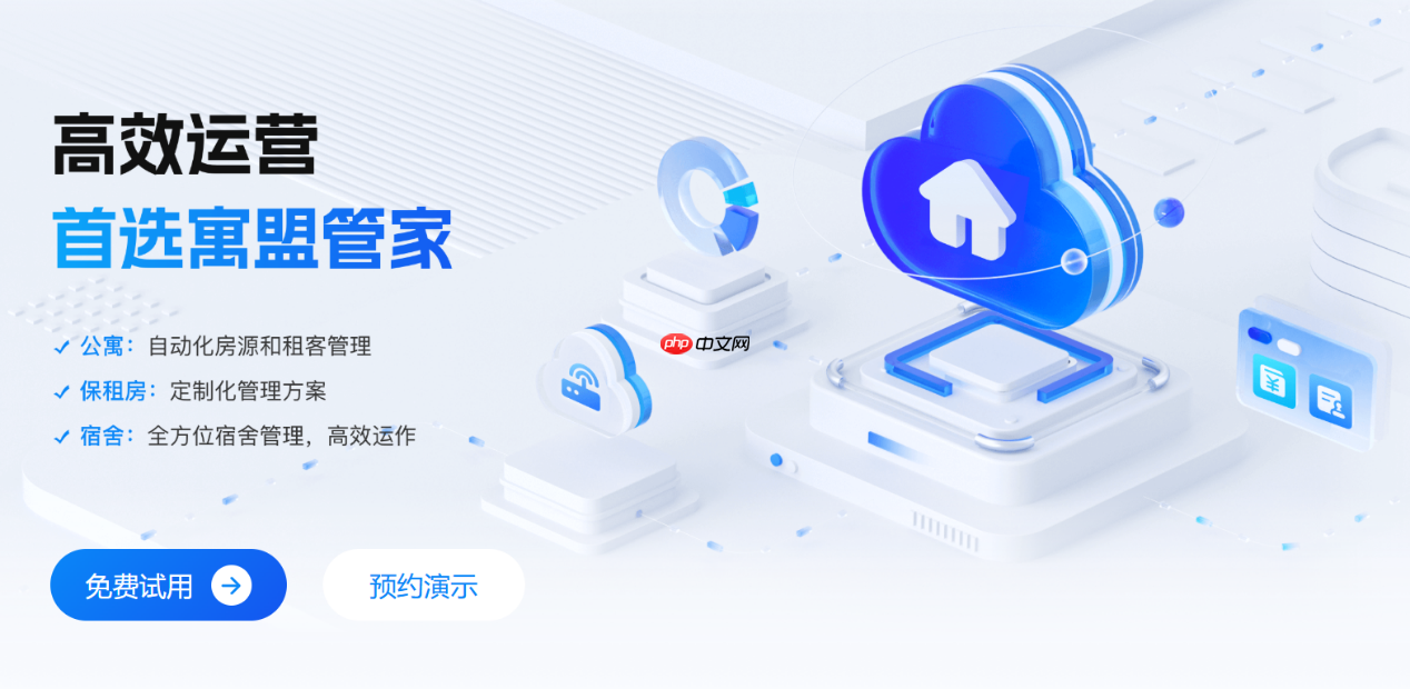 公寓管理系统哪个好用?2025年公寓管理系统软件五大主流厂商推荐