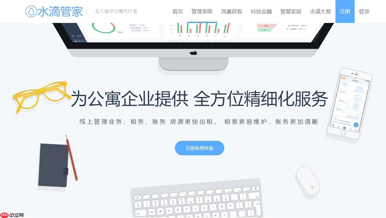 公寓管理系统哪个好用?2025年公寓管理系统软件五大主流厂商推荐