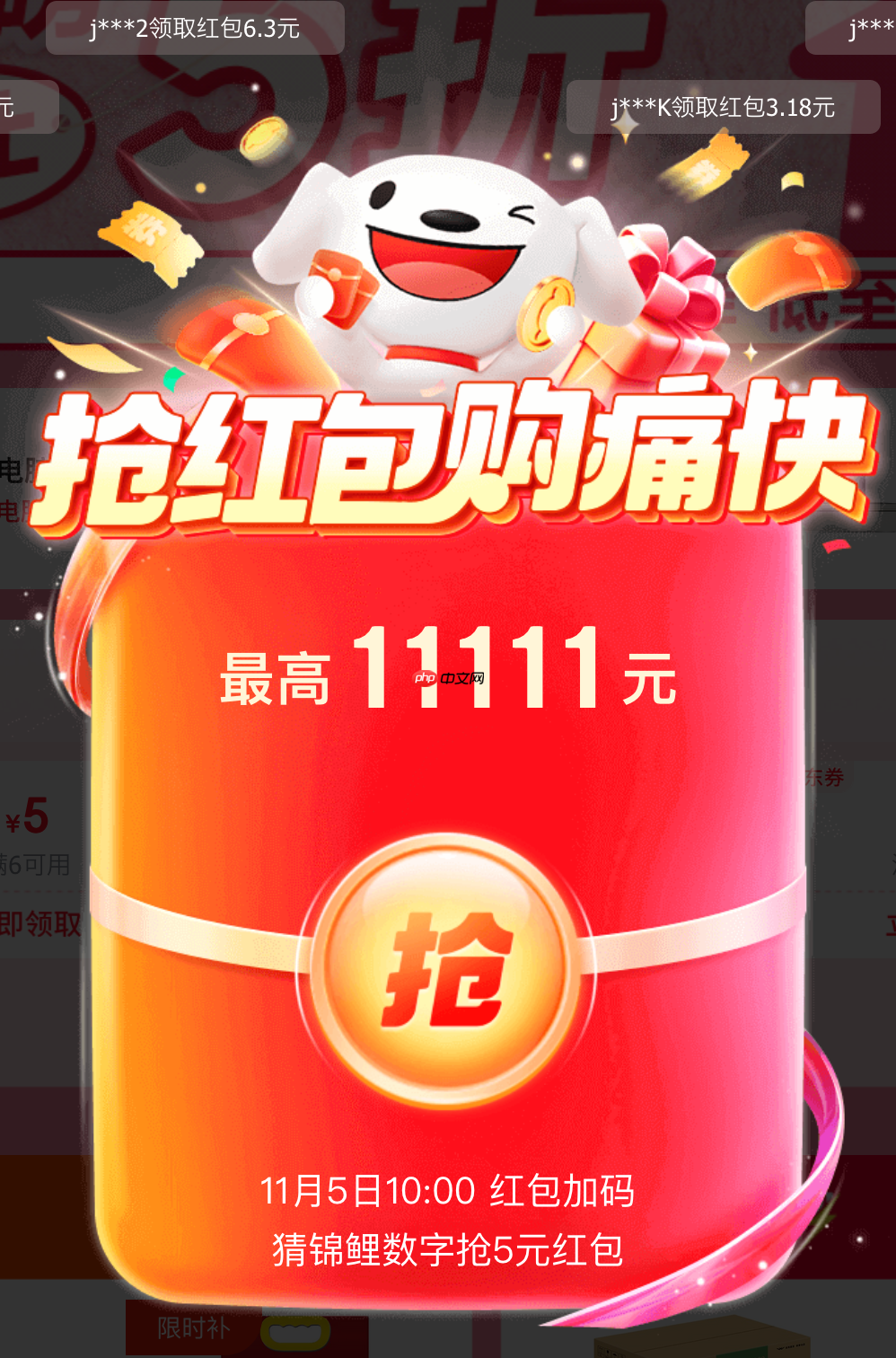 京东红包 10:00 再加码，猜锦鲤数字最高拿走 5 元