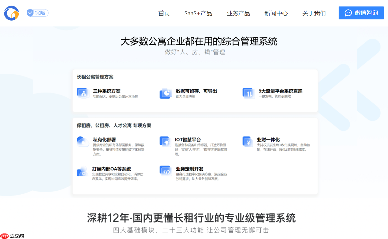 2025公寓管理系统排名与推荐：数字化时代如何选择最合适的公寓系统
