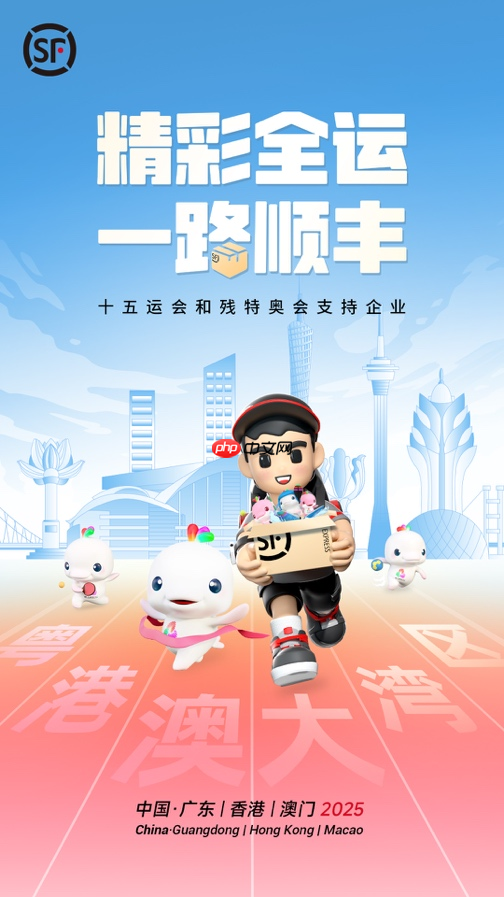 低碳物流+数智护航!顺丰成为十五届全运会唯一物流类支持企业