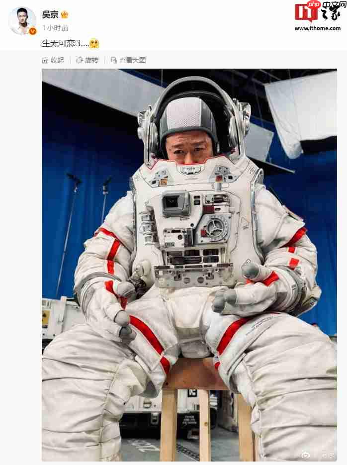 刘培强“生无可恋”,吴京分享国产科幻大片《流浪地球 3》宇航服造型