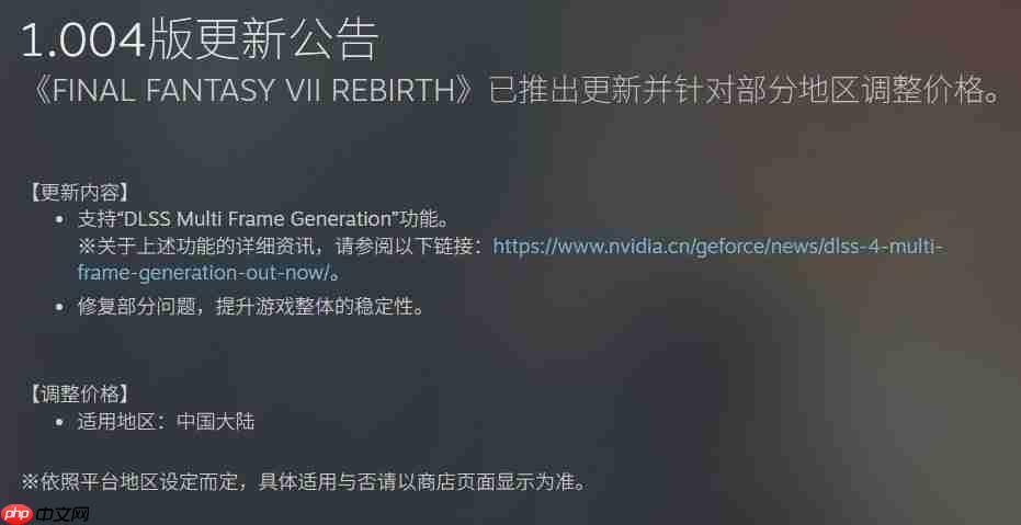 直降98元! 《最终幻想7:重生》steam国区价格永降