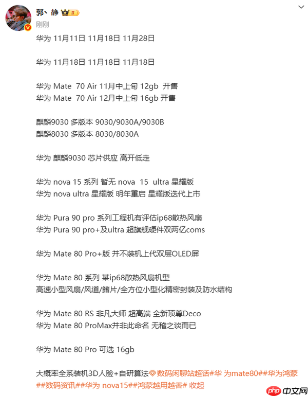 华为三大旗舰同时曝光 散热风扇+2亿像素+精密封装