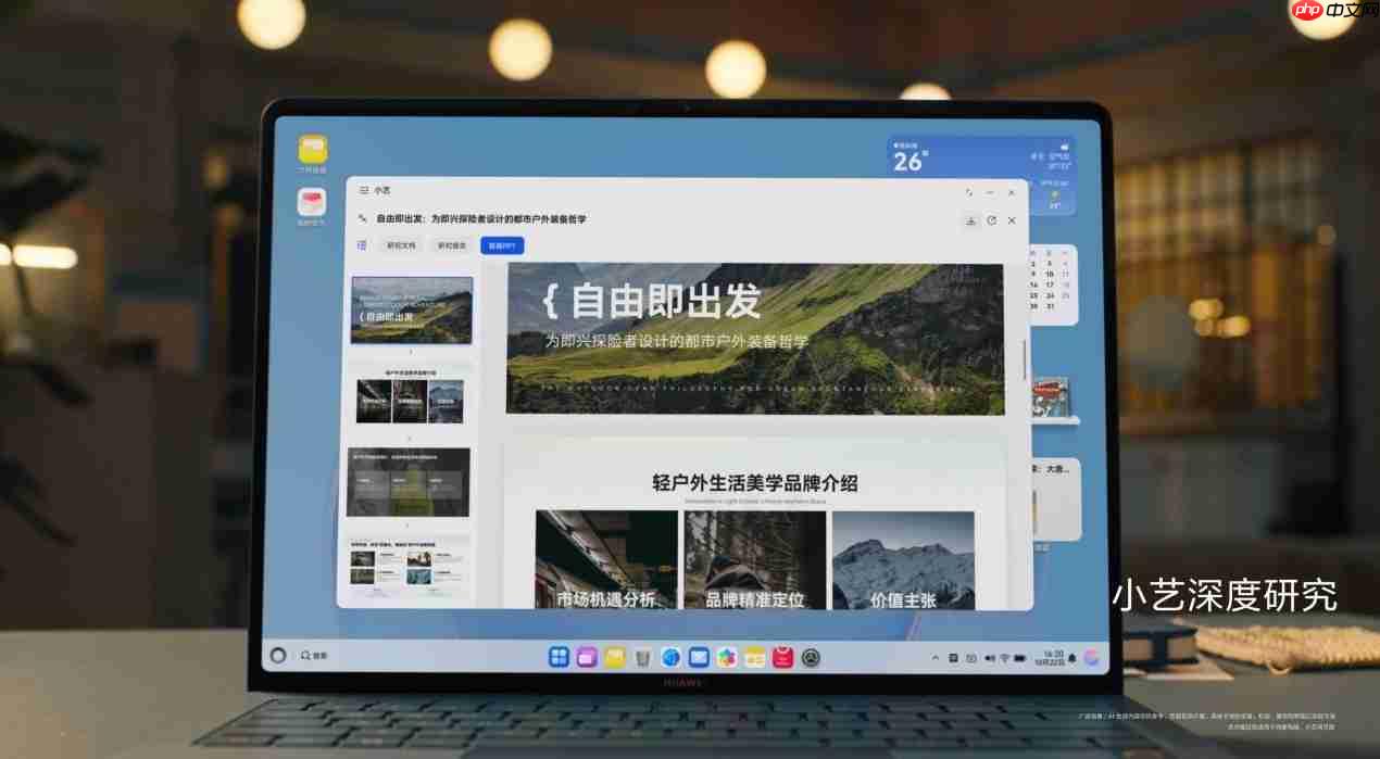 HarmonyOS6小艺再进化！一句话P图、专业报告全搞定
