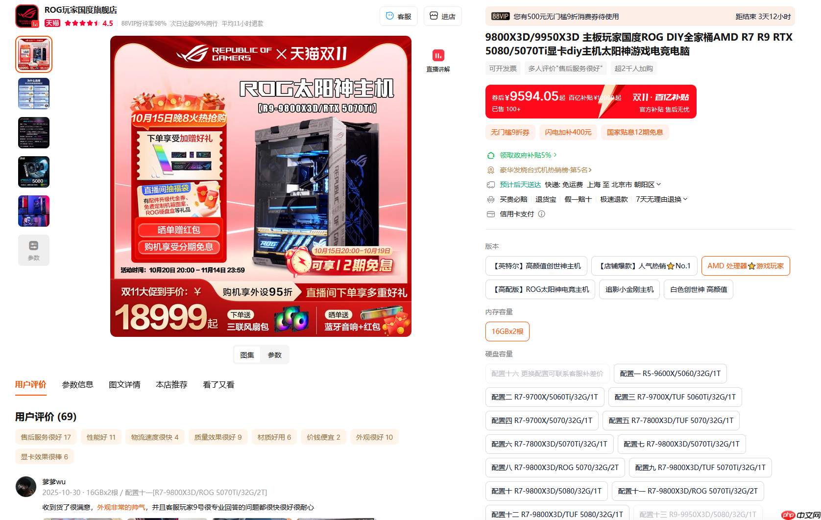 爆款整机价真香！AMD天猫官方旗舰店大促进行时