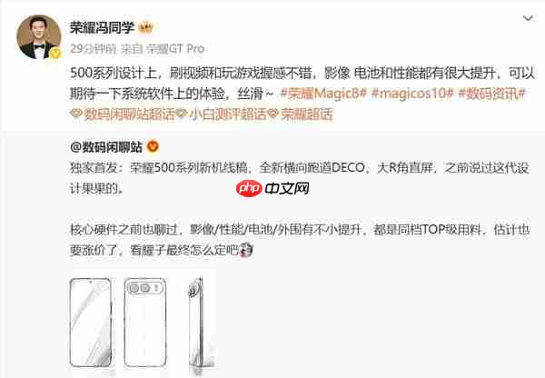 荣耀500系列设计线稿曝光 外观果味十足配置大提升