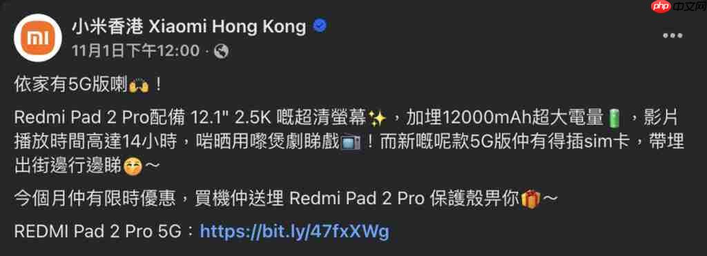 redmi pad 2 pro 平板 5g 款 $2,499 在港开卖！nano sim + esim 设计、11 月出机再送保护壳