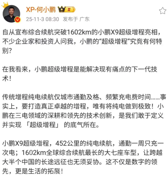 小鹏X9超级增程版官宣：11月6日发布，打造全球续航最长大7座车型 - php中文网
