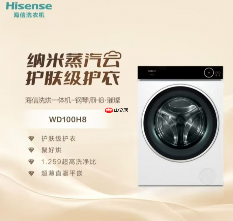 推荐一款洗烘一体洗衣机:海信四款产品,专治各种洗衣烦恼!