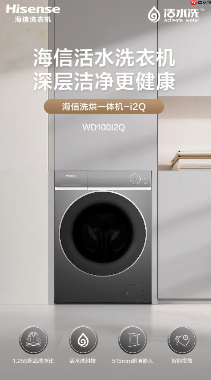 推荐一款洗烘一体洗衣机:海信四款产品,专治各种洗衣烦恼!