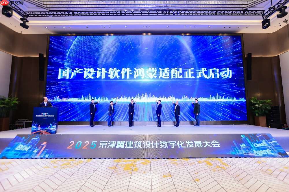 鸿蒙亮相京津冀建筑设计数字化发展大会,助力建筑行业打造数据底座新生态