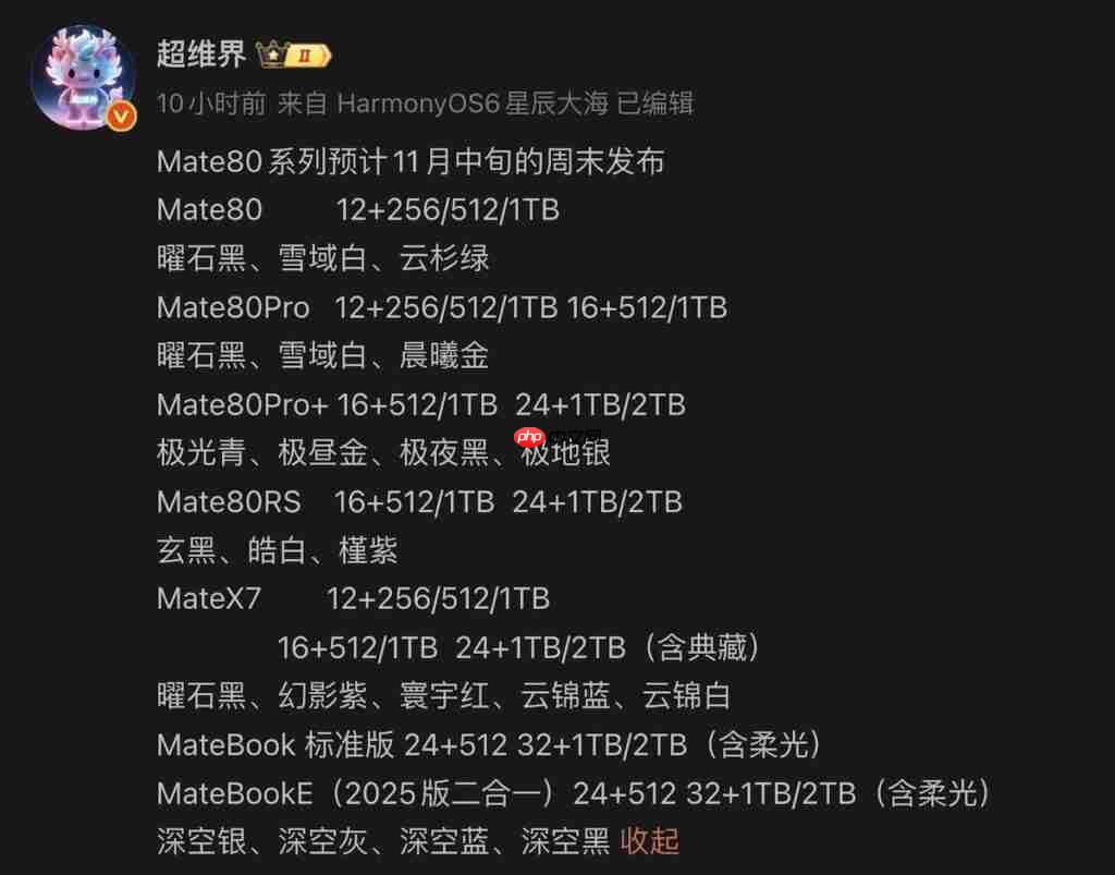 HUAWEI Mate 80 全系配色、储存容量曝光!顶配增 24+2TB 版本、Mate X7 大摺资讯同流出