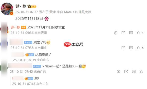 曝华为Mate 80系列11月18日发布!起售价5499元?