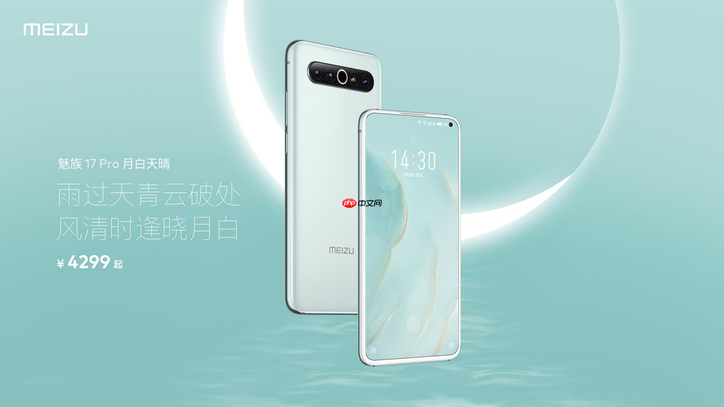 号称“魅族史上最高赞誉”!魅族22月白天青配色发售