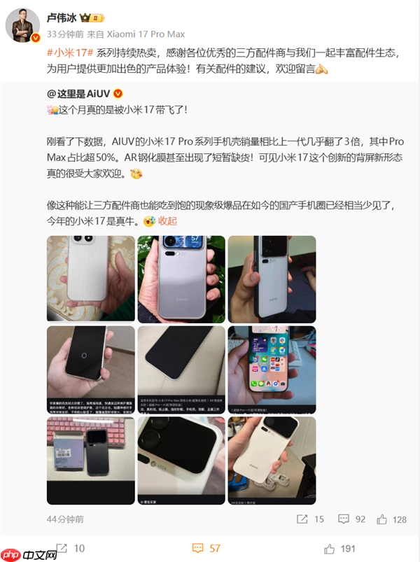 小米17让手机壳、钢化膜卖家“吃到饱”！商家发帖：感恩小米