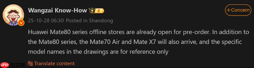 HUAWEI Mate 80 未发布已爆预订潮?线下门市疑偷跑收单,摺叠旗舰同步曝光!