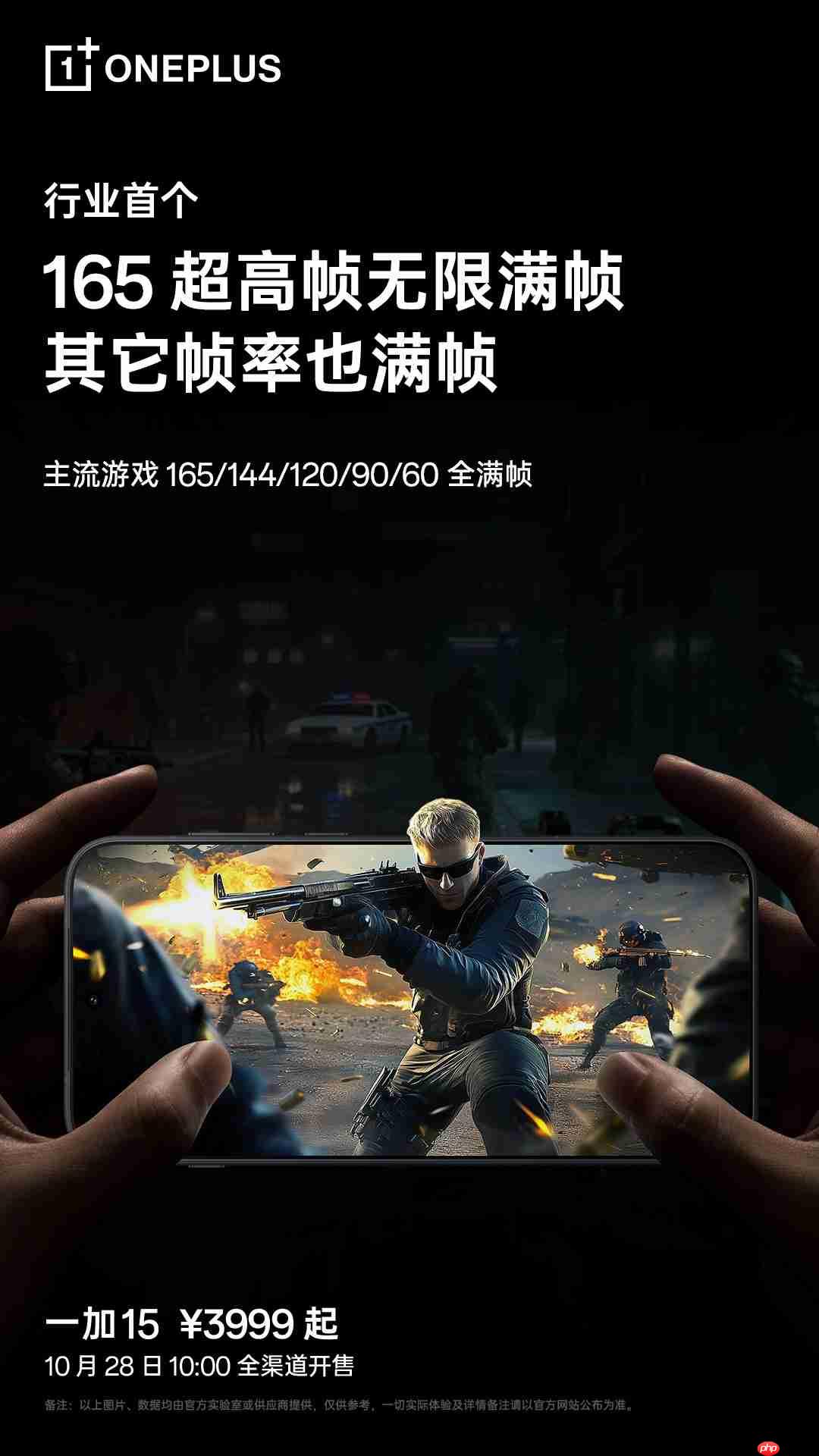一加15正式开售：性能Ultra旗舰售价3999元起，开启165Hz超高帧时代