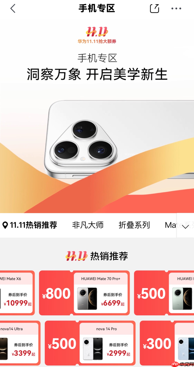 华为爆款旗舰手机全面降价 快来京东11.11抢1500元大额券