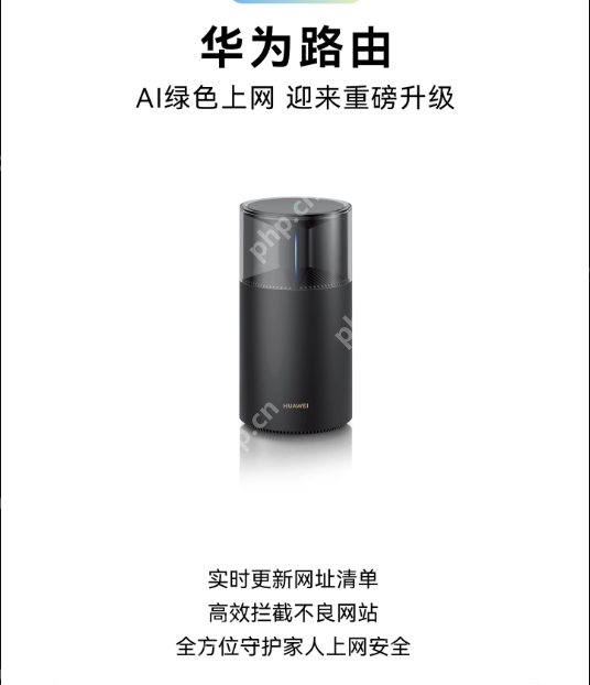 华为路由 12 月升级 HarmonyOS 6 系统:支持 AI 绿色上网 2.0,不良网站拦截率 90%+ - php中文网