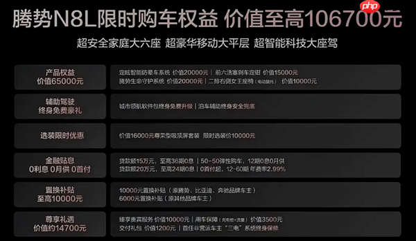 同级最多电机!三排六座SUV腾势N8L上市:29.98万起