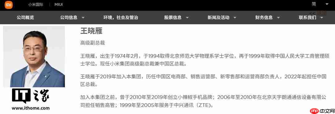 曝小米高层调整:中国区总裁王晓雁不再兼任小米之家总经理,陈恺接任 - php中文网
