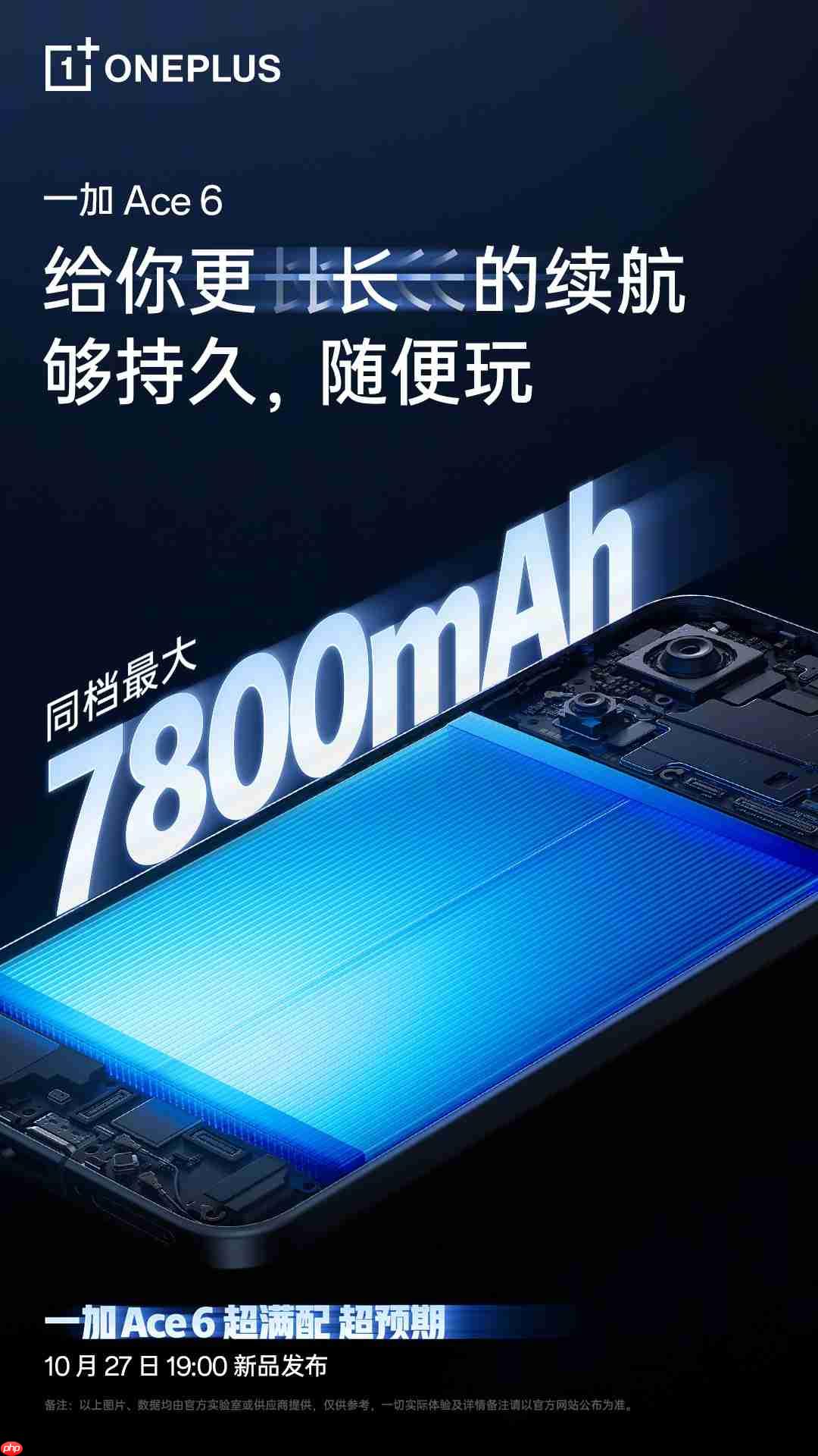 一加 Ace 6配置全曝光：满配旗舰打造“史上最强Ace”！