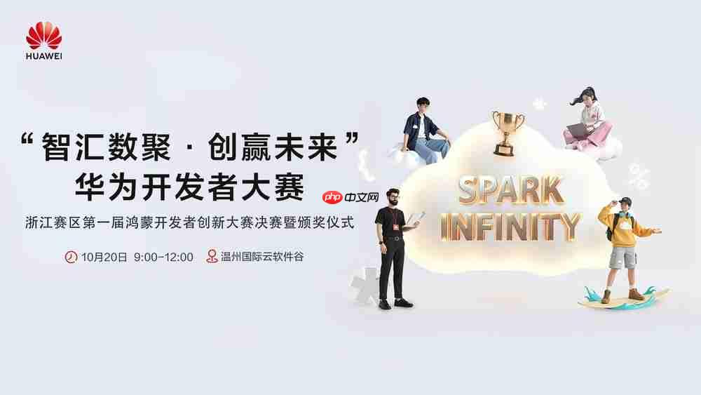 “智汇数聚·创赢未来”·浙江第一届鸿蒙开发者创新大赛决赛在温圆满落幕