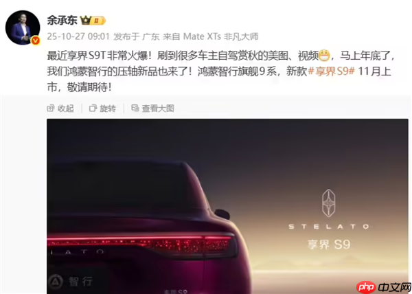 不止换标！鸿蒙智行新款享界S9官图发布：全新造型尾灯及轮辋 11 月上市