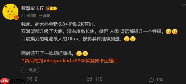 OPPO Find X9 Ultra配置曝光：搭载双大底潜望长焦
