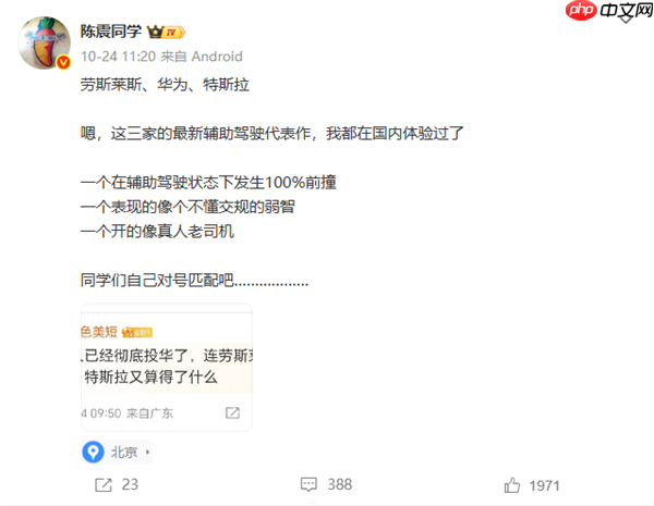 陈震“对号入座”式吐槽辅助驾驶：劳斯莱斯、华为、特斯拉谁是真老司机！