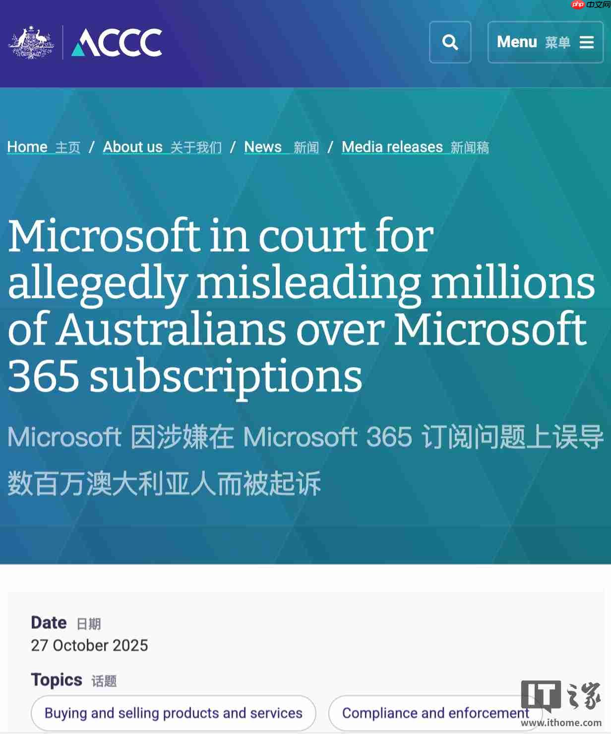 因“误导近 270 万用户”，澳大利亚竞争与消费者委员会起诉微软