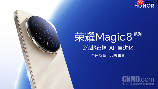 4499元起!荣耀Magic8系列正式开售 配AI智能体YOYO
